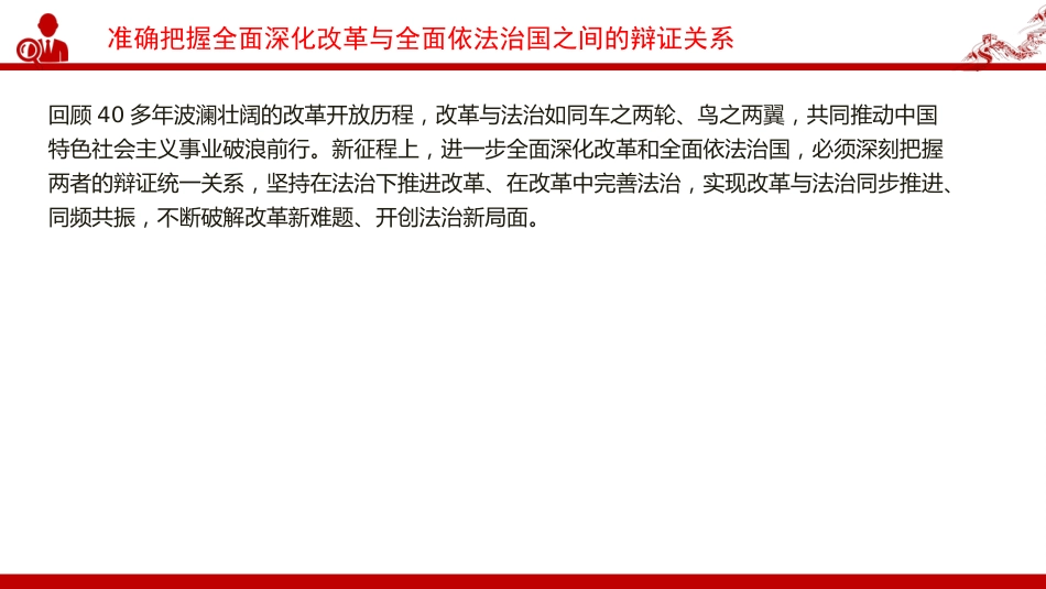 党课PPT:加强中国特色社会主义法治体系建设,着力夯实中国式现代化建设的法治根基_第10页