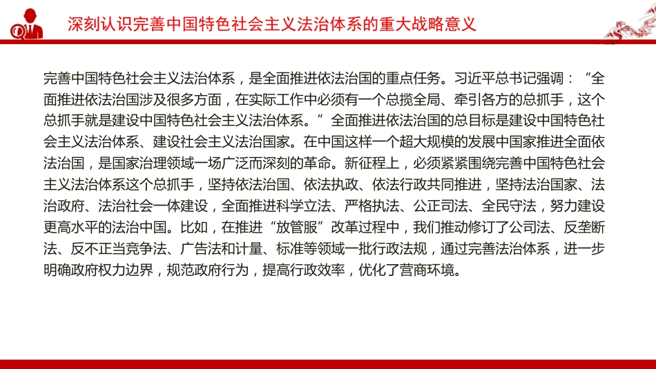 党课PPT:加强中国特色社会主义法治体系建设,着力夯实中国式现代化建设的法治根基_第7页