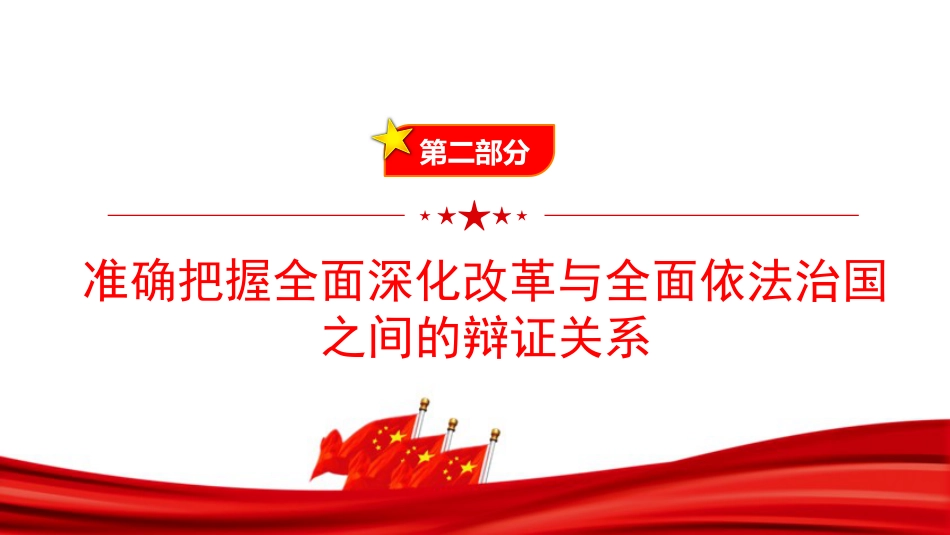 党课PPT:加强中国特色社会主义法治体系建设,着力夯实中国式现代化建设的法治根基_第9页