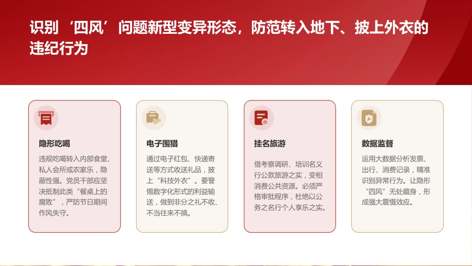 “五一”廉政党课PPT:淬炼清廉品格,涵养节日新风_第10页