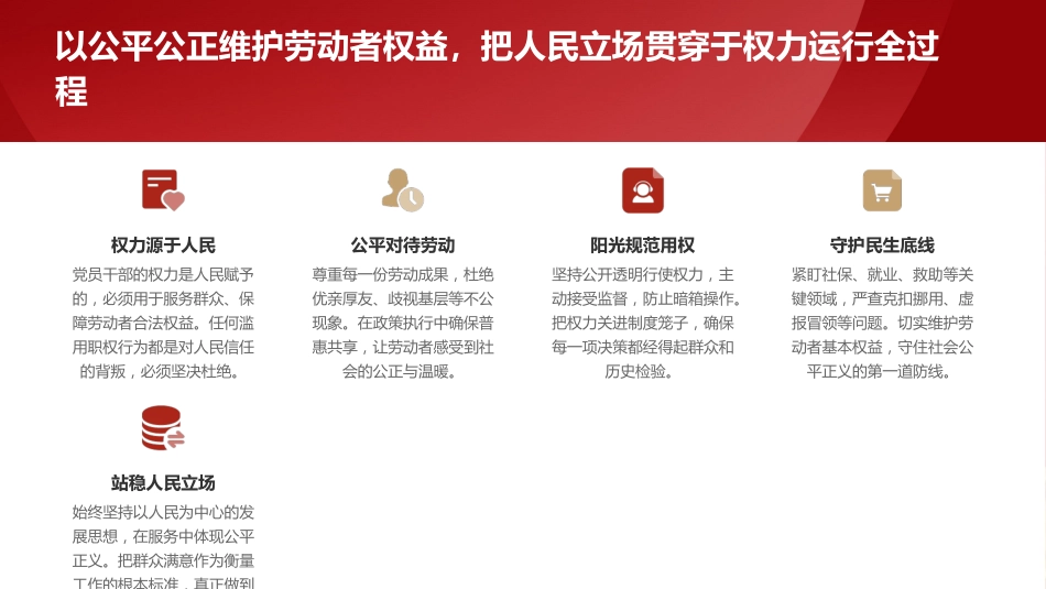 “五一”廉政党课PPT:淬炼清廉品格,涵养节日新风_第6页