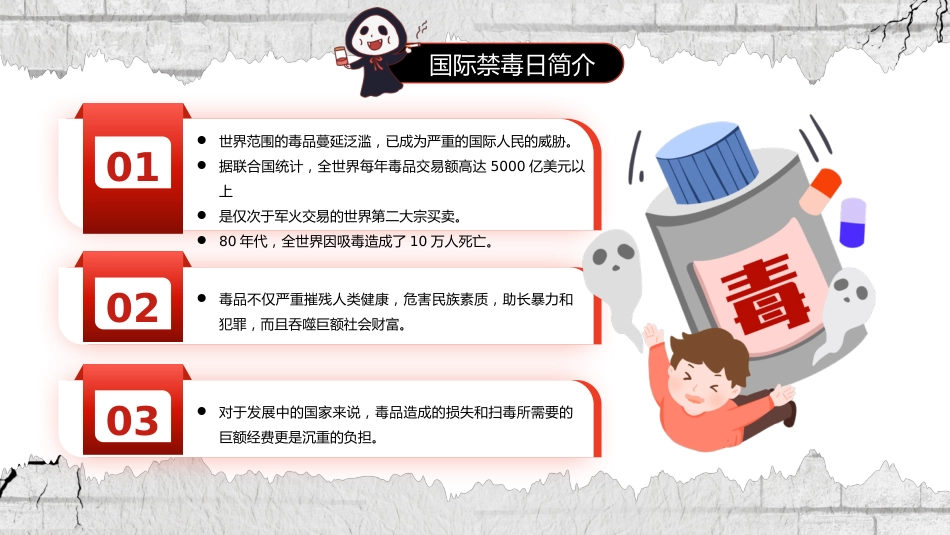 6月26日国际禁毒日PPT创意风识毒防毒禁毒宣传课件_第5页