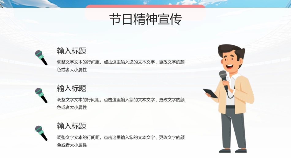 国际体育记者日PPT创意风7月2日弘扬体育精神课件_第10页