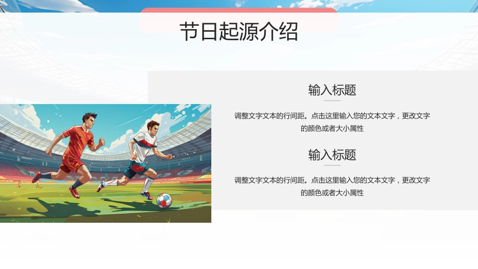 国际体育记者日PPT创意风7月2日弘扬体育精神课件_第6页