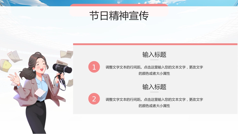 国际体育记者日PPT创意风7月2日弘扬体育精神课件_第9页