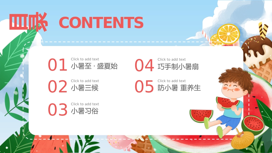 绿色清新二十四节气之小暑PPT校园节气主题班会课件_第2页