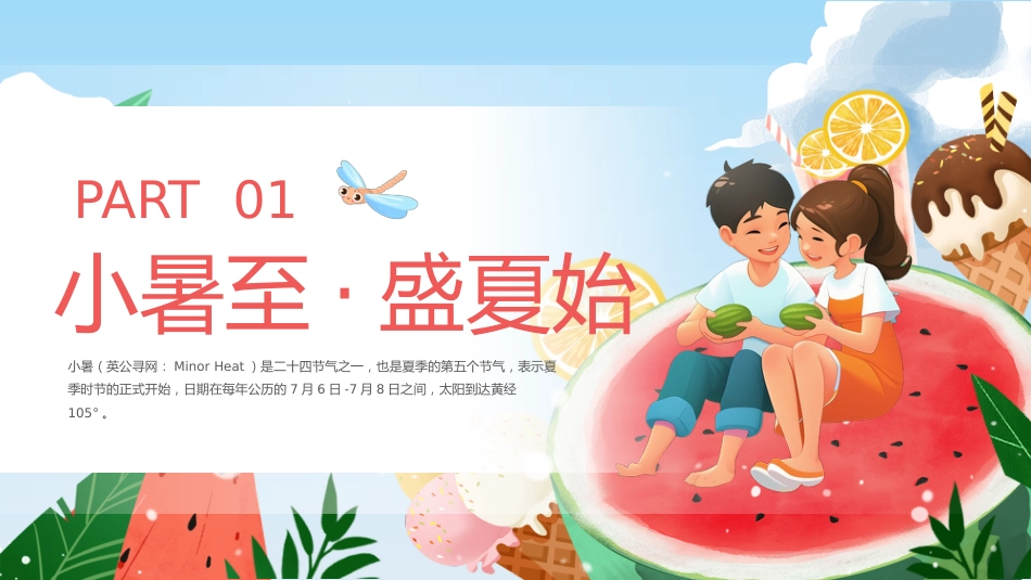 绿色清新二十四节气之小暑PPT校园节气主题班会课件_第3页