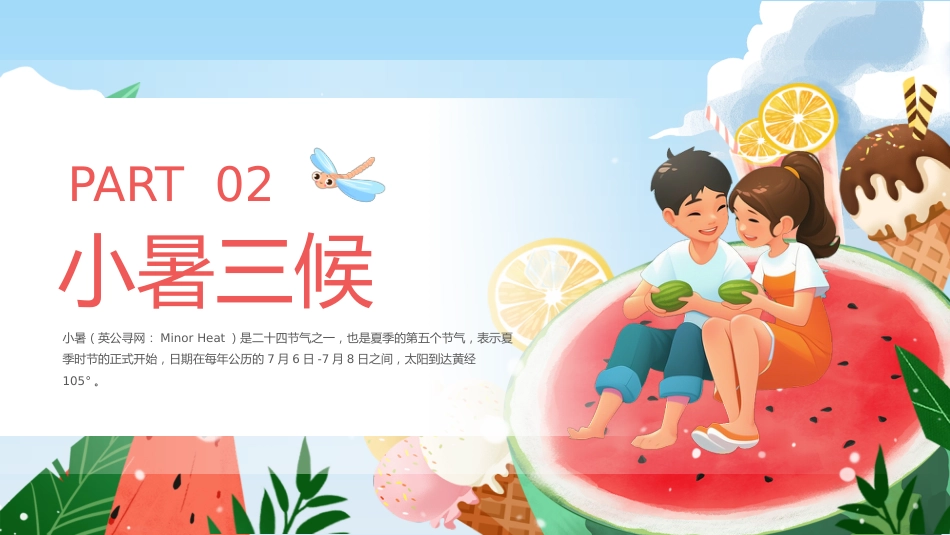绿色清新二十四节气之小暑PPT校园节气主题班会课件_第6页