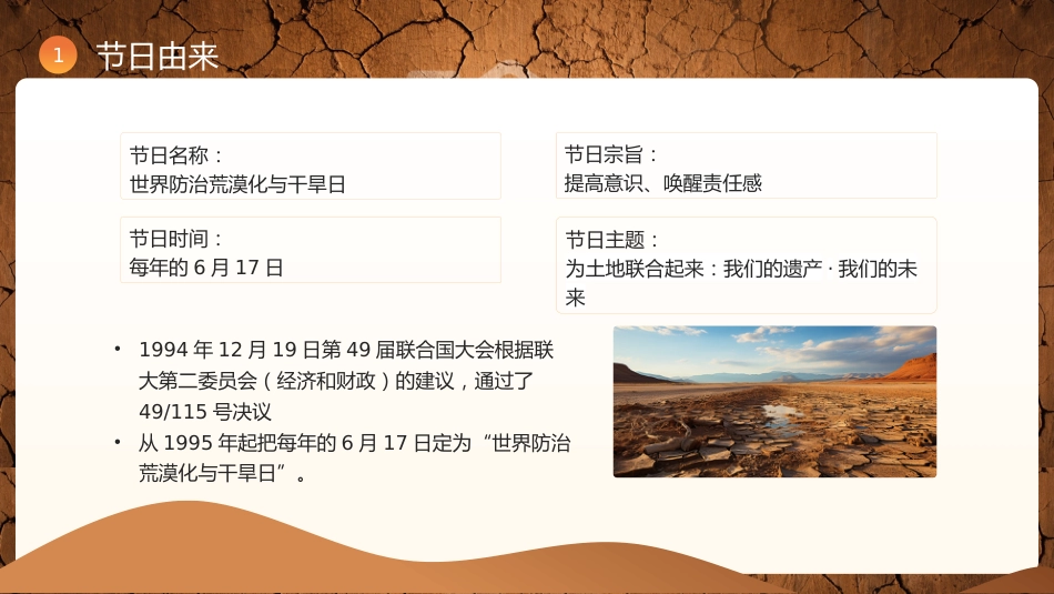 6月17日世界防治荒漠化与干旱日PPT精美课件_第4页