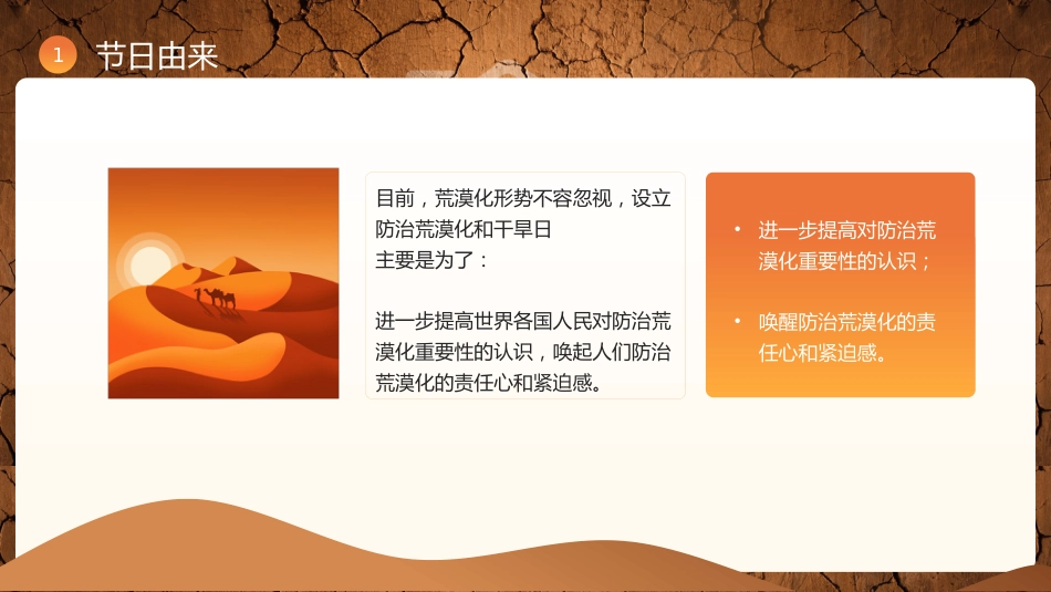 6月17日世界防治荒漠化与干旱日PPT精美课件_第5页
