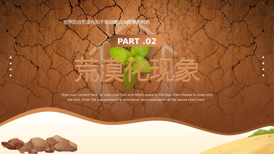 6月17日世界防治荒漠化与干旱日PPT精美课件_第6页