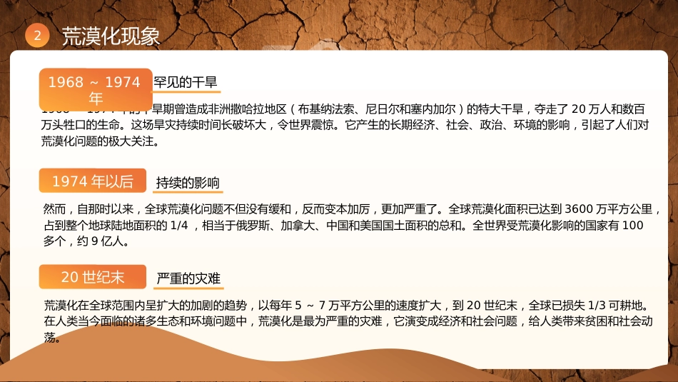 6月17日世界防治荒漠化与干旱日PPT精美课件_第8页