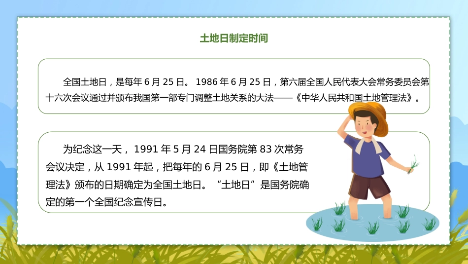 全国土地日介绍宣传PPT精美风6月25日保护耕地珍惜资源主题教育课件_第5页