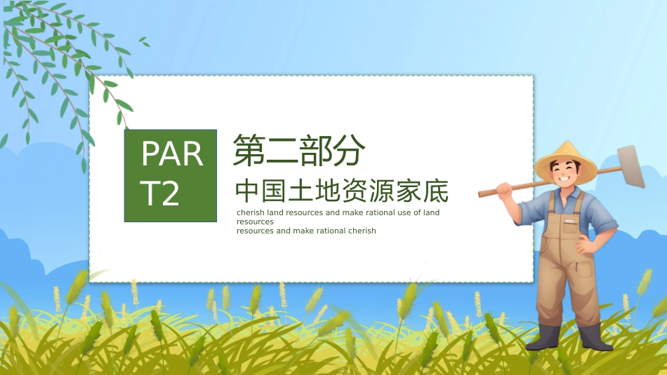 全国土地日介绍宣传PPT精美风6月25日保护耕地珍惜资源主题教育课件_第7页