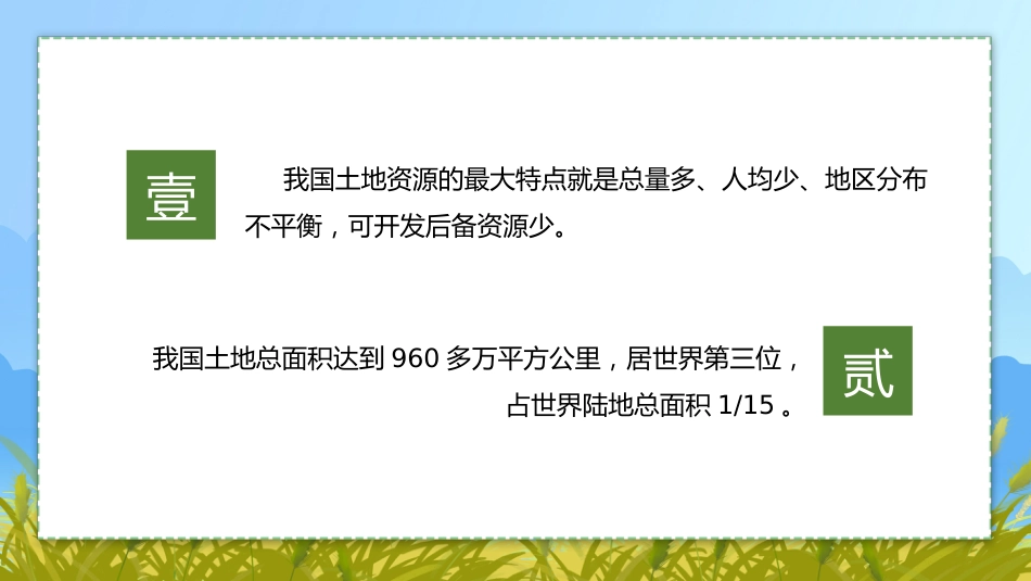 全国土地日介绍宣传PPT精美风6月25日保护耕地珍惜资源主题教育课件_第8页