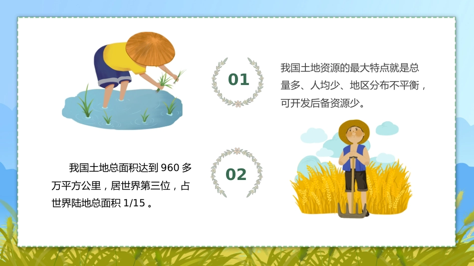 全国土地日介绍宣传PPT精美风6月25日保护耕地珍惜资源主题教育课件_第9页