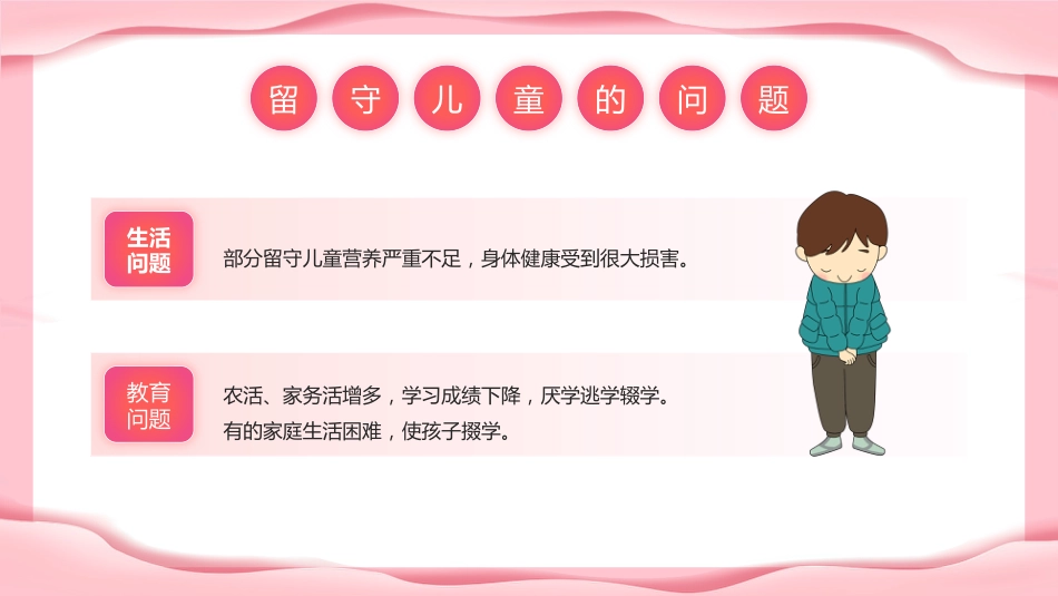 粉色温馨6月22日中国儿童慈善活动日PPT课件下载_第10页