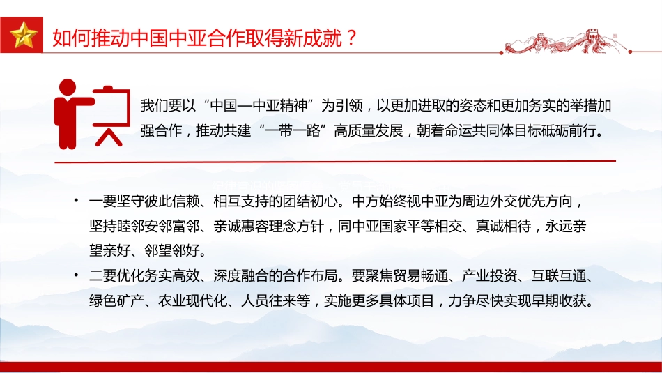 精美大气弘扬“中国—中亚精神”推动地区合作高质量发展PPT课件_第7页