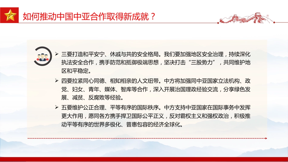 精美大气弘扬“中国—中亚精神”推动地区合作高质量发展PPT课件_第8页