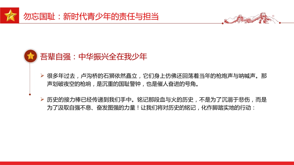 七七事变88周年PPT2025年勿忘国耻吾辈自强主题班会课件_第10页