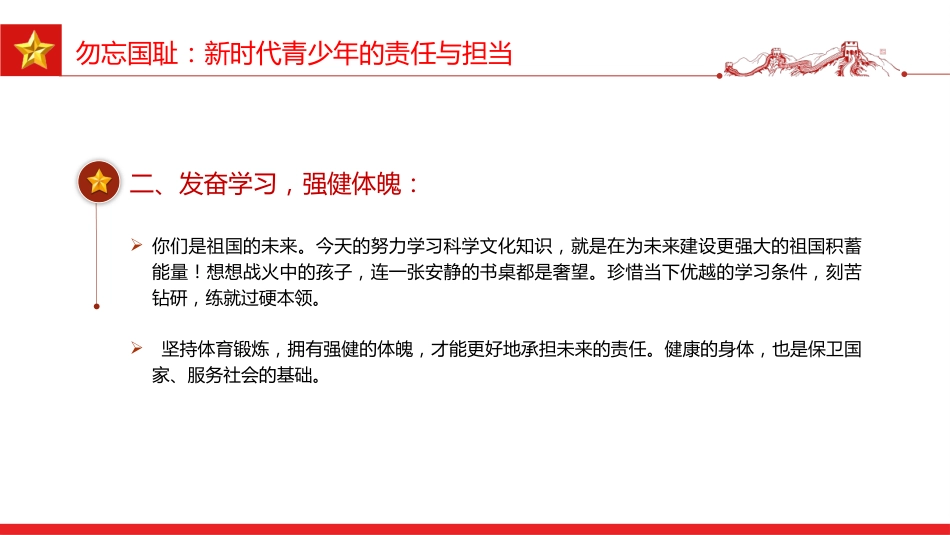 七七事变88周年PPT2025年勿忘国耻吾辈自强主题班会课件_第8页
