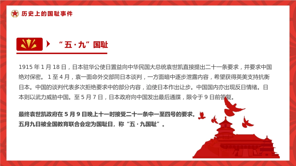 2025铭记历史勿忘国耻九一八事变PPT红色党政风吾辈自强圆梦中华勿忘九一八课件_第5页