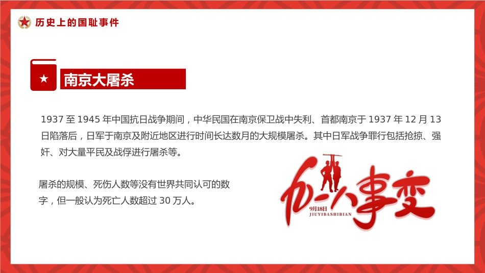 2025铭记历史勿忘国耻九一八事变PPT红色党政风吾辈自强圆梦中华勿忘九一八课件_第8页