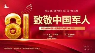 热烈庆祝中国人民解放军建军98周年PPT2025八一建军节党课课件