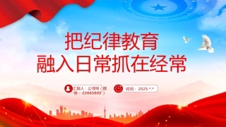 部队纪律教育PPT把纪律教育融入日常抓在经常课件