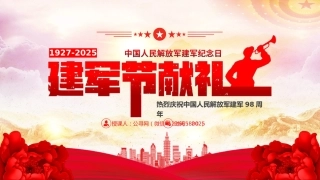 2025八一建军节献礼PPT党政风热烈庆祝中国人民解放军建军98周年党课课件