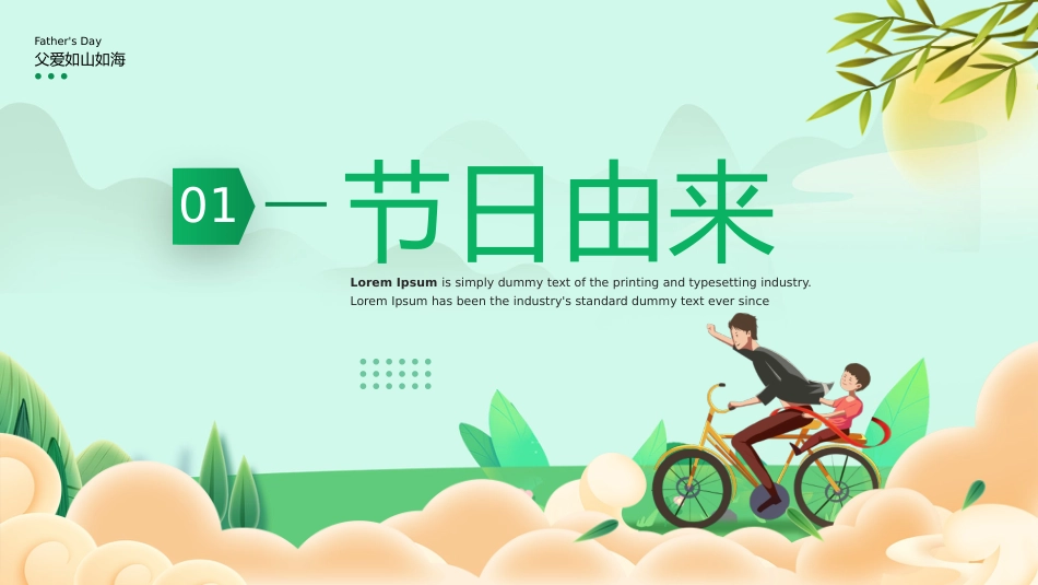 2025父亲是超人PPT父亲节节日主题班会课件_第3页
