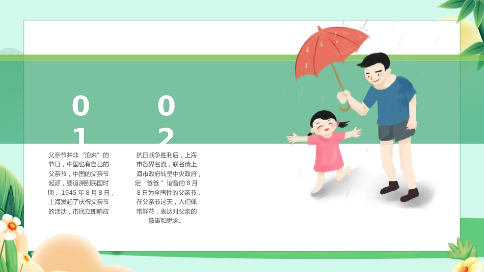 2025父亲是超人PPT父亲节节日主题班会课件_第5页