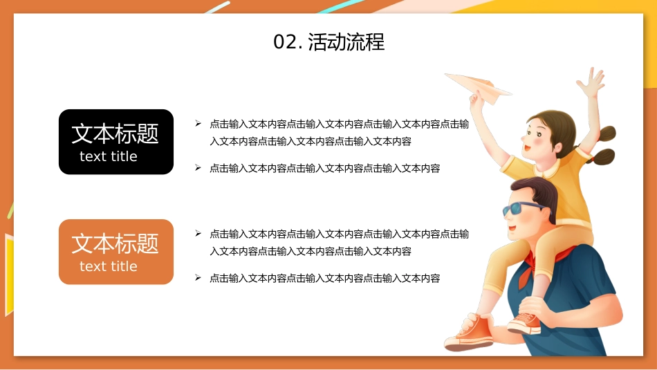 父亲节节日主题班会PPT彩色童趣父爱如山课件_第10页