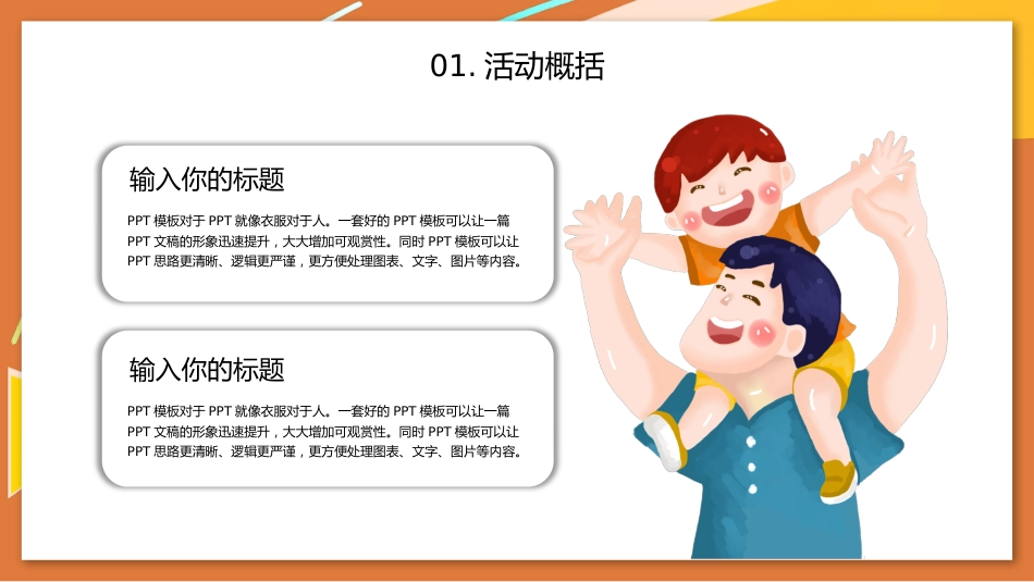 父亲节节日主题班会PPT彩色童趣父爱如山课件_第4页