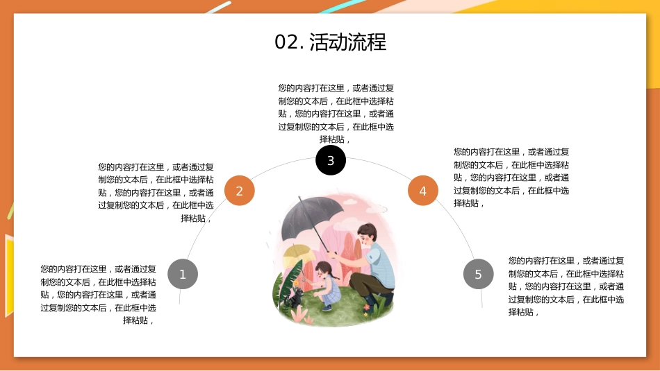 父亲节节日主题班会PPT彩色童趣父爱如山课件_第9页