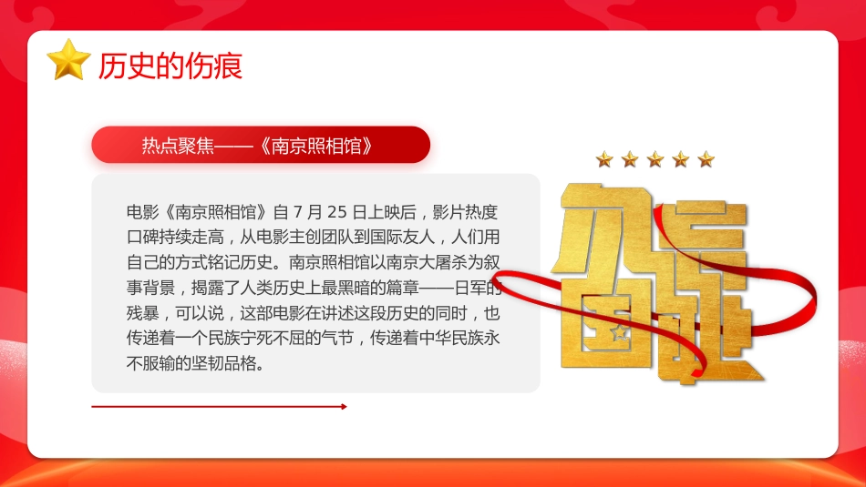 山河己无恙吾辈当自强PPTPPT电影《南京照相馆》和《731》思政课课件_第6页