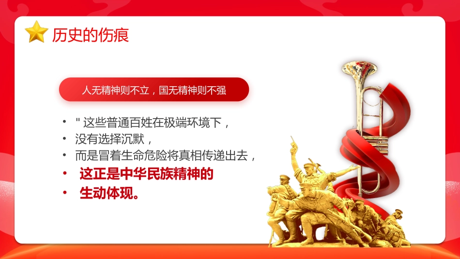 山河己无恙吾辈当自强PPTPPT电影《南京照相馆》和《731》思政课课件_第9页