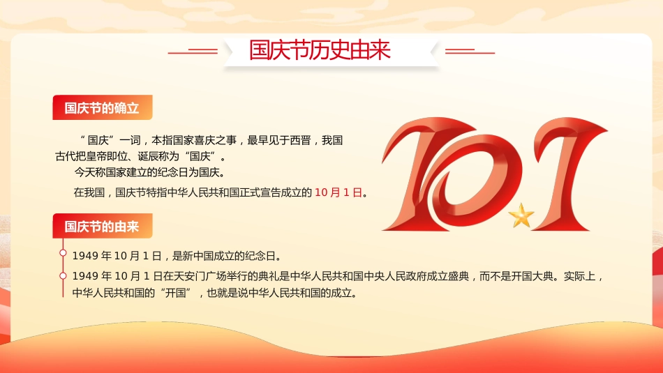 2025颂祖国迎国庆PPT国潮风中小学国庆节主题班会课件模板_第5页