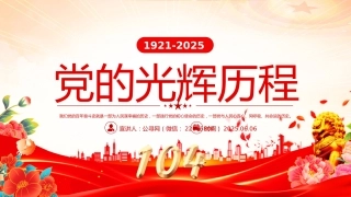 七一党课PPT课件：党的光辉历程PPT建党104周年党史学习教育党课课件