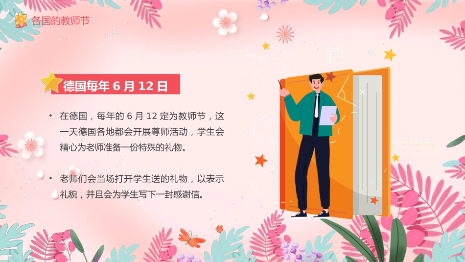 2025感恩教师节PPT卡通风师恩似海感怀师恩教师节主题班会课件模板_第10页