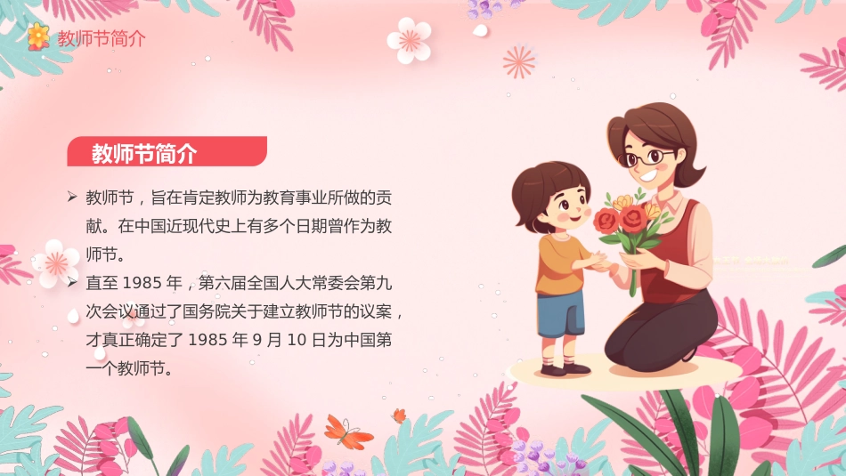 2025感恩教师节PPT卡通风师恩似海感怀师恩教师节主题班会课件模板_第4页