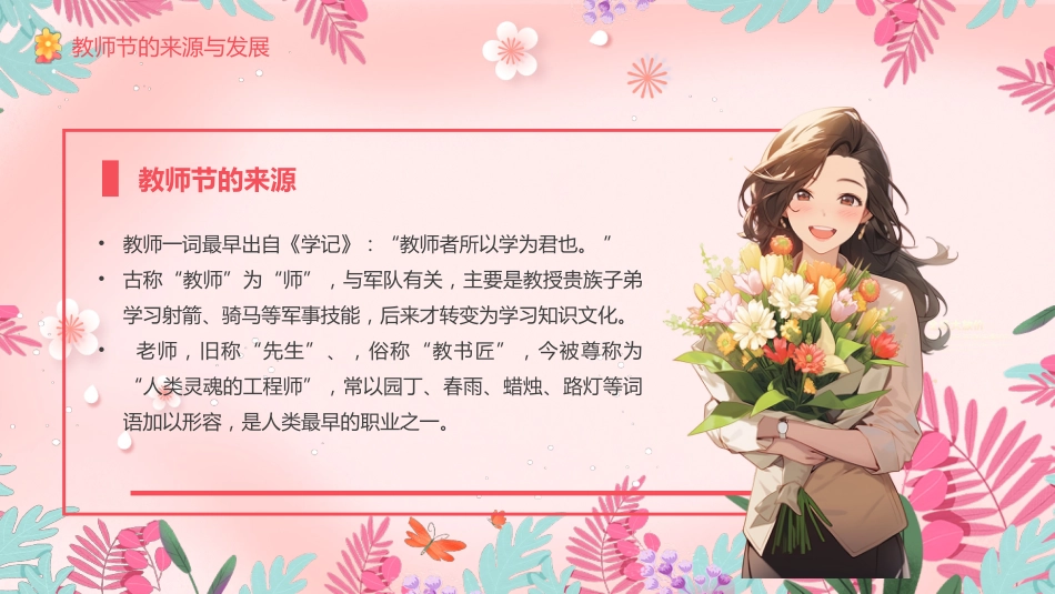 2025感恩教师节PPT卡通风师恩似海感怀师恩教师节主题班会课件模板_第6页