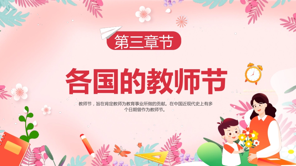 2025感恩教师节PPT卡通风师恩似海感怀师恩教师节主题班会课件模板_第9页