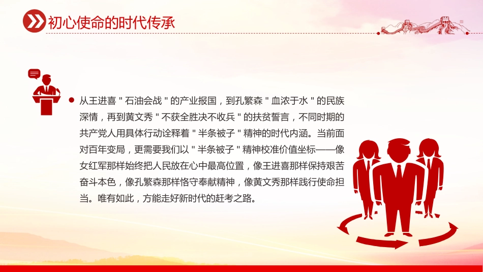 微党课讲稿+PPT课件：从“半条被子”看百年初心之路_第6页