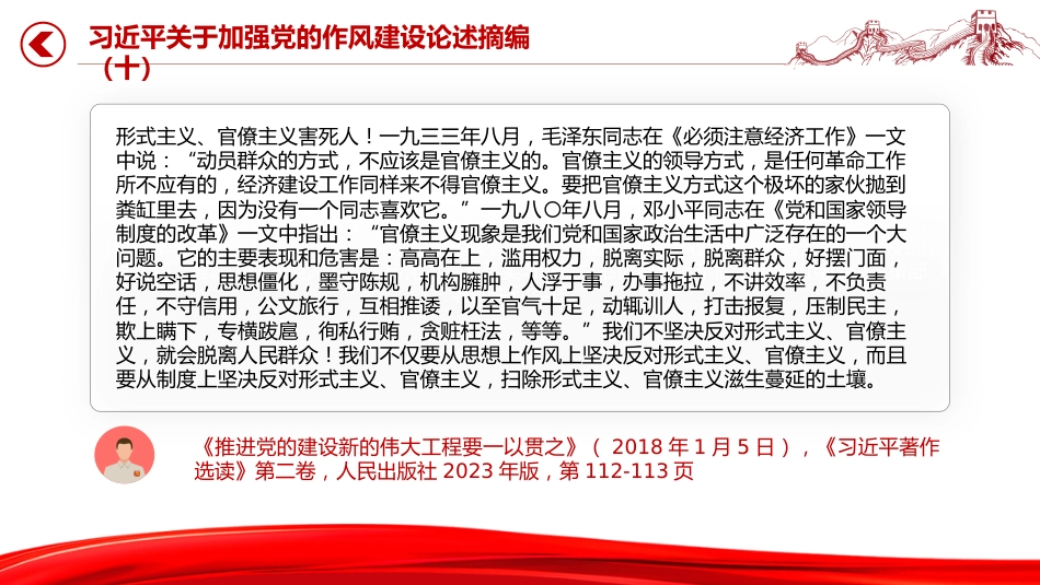 微党课讲稿+PPT课件：2025习近平关于加强党的作风建设论述摘编（十）_第3页