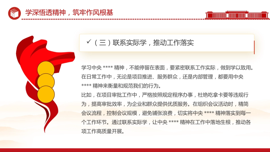 七一党课讲稿+PPT：学深悟透强作风实干担当庆华诞PPT建党104周年党课_第9页