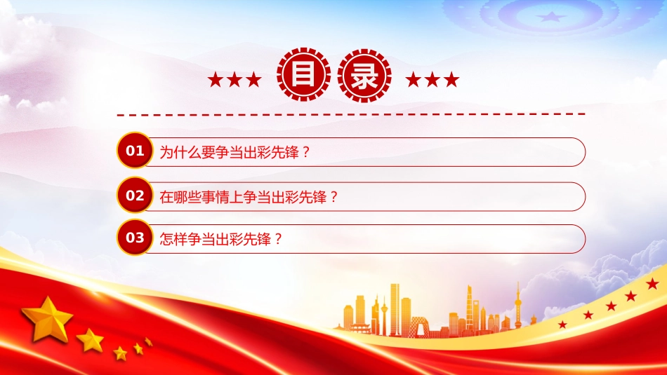 七一党课讲稿+PPT：2025党员发挥先锋模范作用PPT七一主题党课_第3页