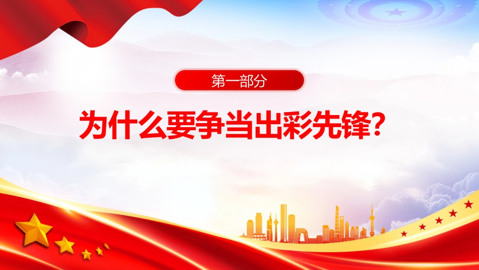 七一党课讲稿+PPT：2025党员发挥先锋模范作用PPT七一主题党课_第4页