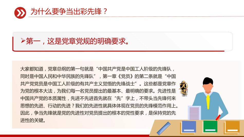 七一党课讲稿+PPT：2025党员发挥先锋模范作用PPT七一主题党课_第6页