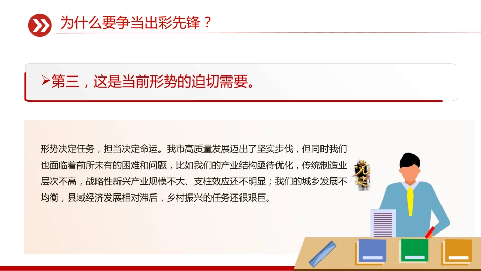 七一党课讲稿+PPT：2025党员发挥先锋模范作用PPT七一主题党课_第9页